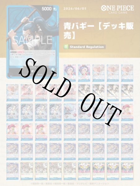 画像1: 青バギー【デッキ販売】 (1)