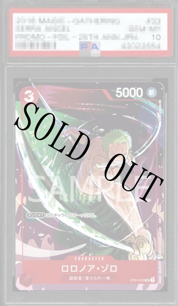 画像1:  【鑑定済/PSA10】ロロノア・ゾロ 【SR】【プロモ】【プロモーションカードセット】【赤】【ST01-013】 (1)