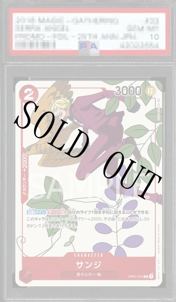 画像1: 【鑑定済/PSA10】サンジ 【R】【プロモ】【プロモーションカードセット】【赤】【OP01-013】 (1)