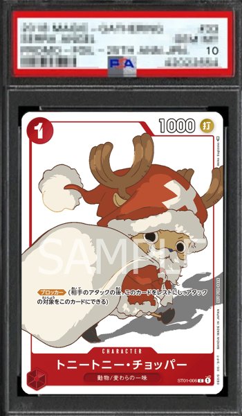画像1: 【鑑定済/PSA10】トニートニー・チョッパー 【C】【プロモ】【プロモーションカードセット】【赤】【ST01-006】 (1)