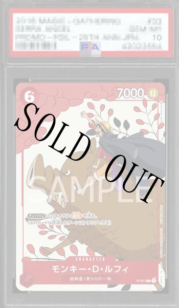 画像1: 【鑑定済/PSA10】モンキー・D・ルフィ 【プロモ】【プロモーションカードセット】【赤】【P-001】 (1)