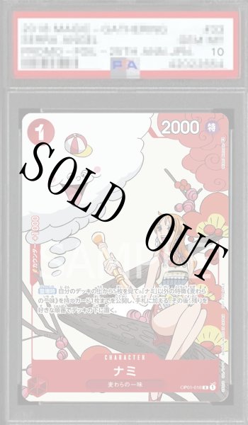 画像1: 【鑑定済/PSA10】ナミ 【R】【プロモ】【プロモーションカードセット】【赤】【OP01-016】 (1)
