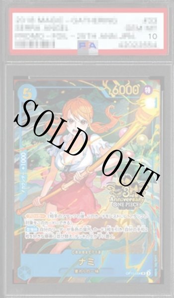 画像1: 【鑑定済/PSA10】ナミ 【SR】【パラレル】【プロモ】【3rd ANNIVERSARY SET】【青】【OP11-054】 (1)