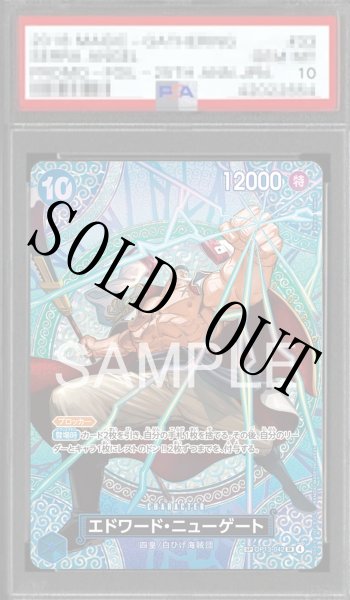 画像1: 【鑑定済/PSA10】エドワード・ニューゲート 【SR】【SP】【パラレル】【青】【OP13-042】 (1)