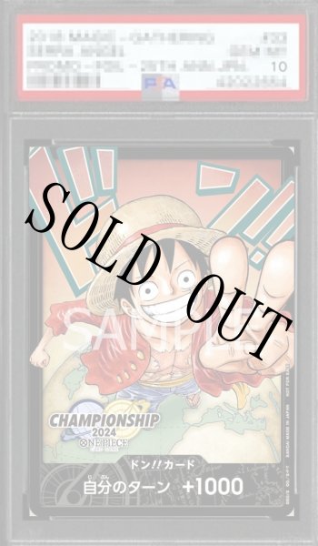 画像1: 【鑑定済/PSA10】チャンピオンシップ2024 ワールドファイナル記念ドン!!カード (1)