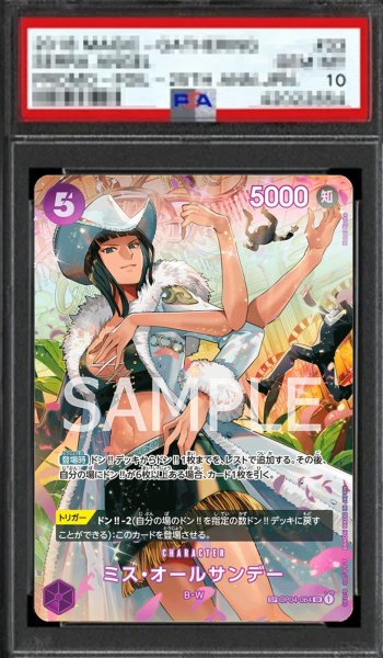 画像1: 【鑑定済/PSA10】ミス・オールサンデー 【SR】【SP】【パラレル】【紫】【OP04-064】 (1)