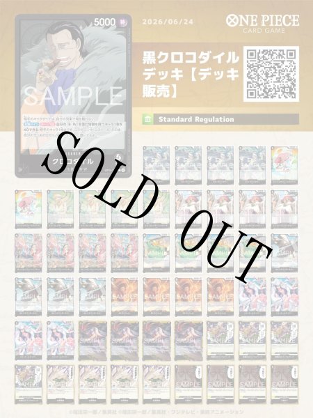 黒クロコダイルデッキ【デッキ販売】 - カードショップ トレカラフテル