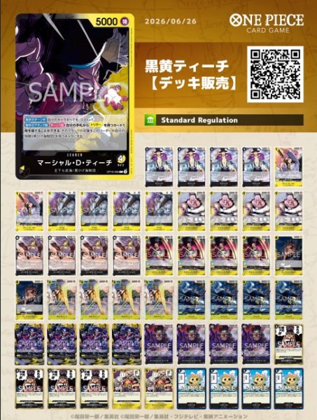 画像1: 黒黄ティーチ【デッキ販売】 (1)