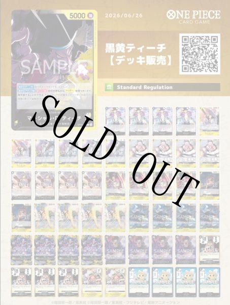 画像1: 黒黄ティーチ【デッキ販売】 (1)