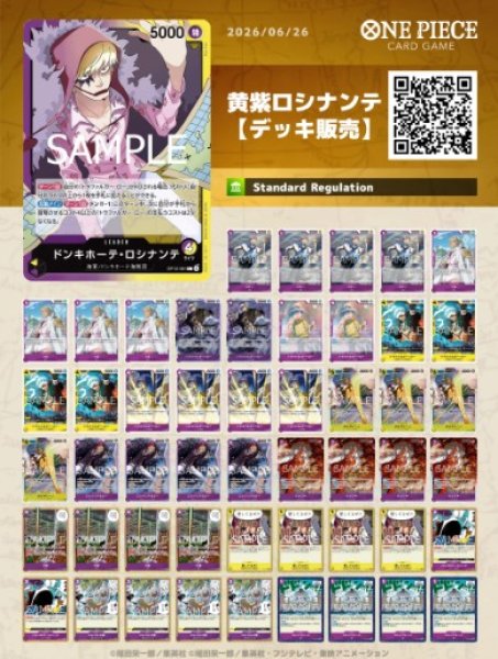 紫黄ロシナンテデッキ　フルパラ 紫黄ロシナンテデッキ【デッキ販売】 - カードショップ トレカラフテル