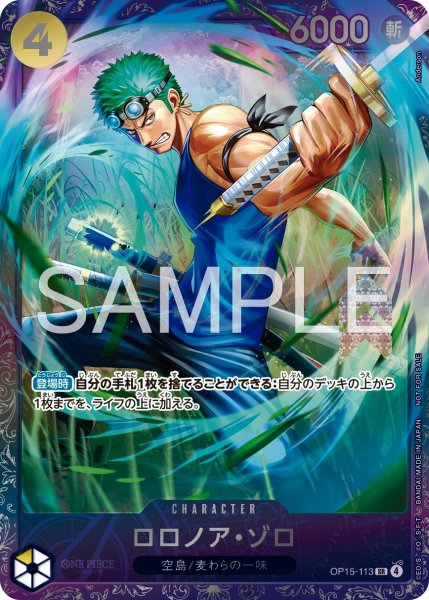 画像1: 【未開封】ロロノア・ゾロ 【SR】【パラレル】【プロモ】【フラッグシップバトル】【黄】【OP15-113】 (1)