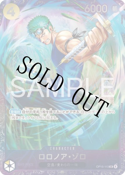 画像1: 【未開封】(Asia)ロロノア・ゾロ 【SR】【パラレル】【プロモ】【フラッグシップバトル】【黄】【OP15-113】 (1)