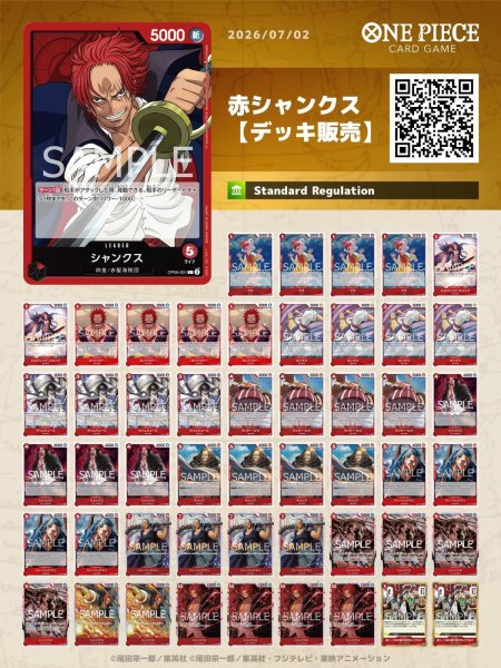 画像1: 赤シャンクスデッキ【デッキ販売】 (1)