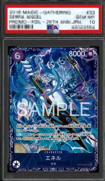 画像1: 【鑑定済/PSA10】エネル 【SR】【パラレル】【プロモ】【未開封】【紫】【OP15-060】 (1)