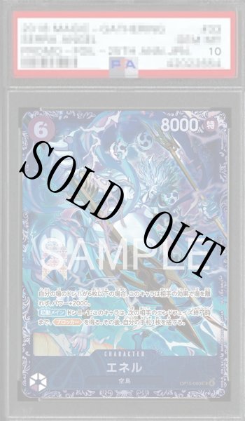 画像1: 【鑑定済/PSA10】エネル 【SR】【パラレル】【プロモ】【未開封】【紫】【OP15-060】 (1)