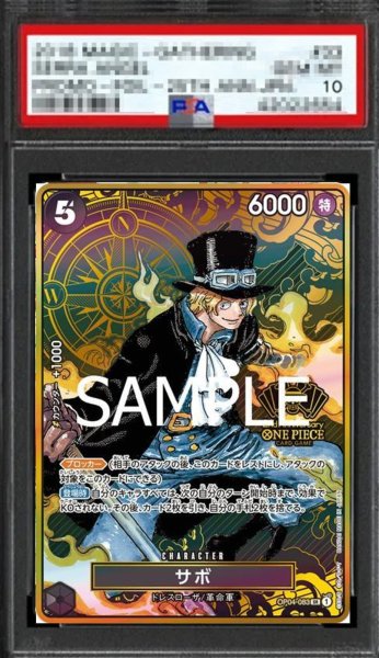 画像1: 【鑑定済/PSA10】サボ 【SR】【パラレル】【プロモ】【2nd ANNIVERSARY SET】【黒】【OP04-083】 (1)
