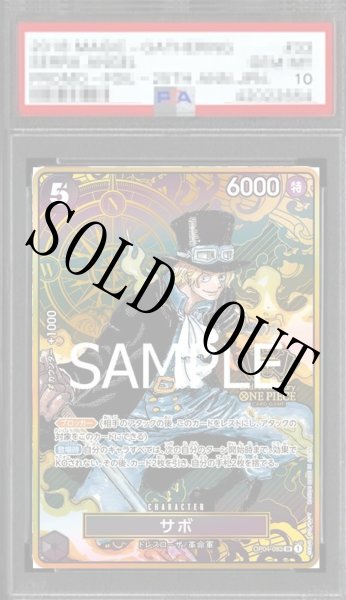 画像1: 【鑑定済/PSA10】サボ 【SR】【パラレル】【プロモ】【2nd ANNIVERSARY SET】【黒】【OP04-083】 (1)