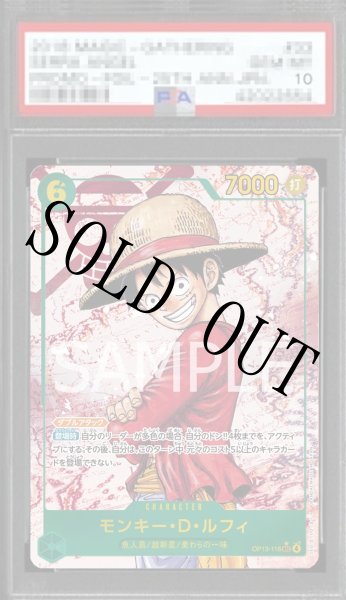 画像1: 【鑑定済/PSA10】モンキー・Ｄ・ルフィ 【シークレット】【パラレル】【緑】【OP13-118】 (1)