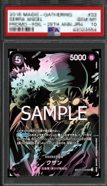 画像1: 【鑑定済/PSA10】クザン 【SR】【SP】【パラレル】【黒】【OP10-082】 (1)