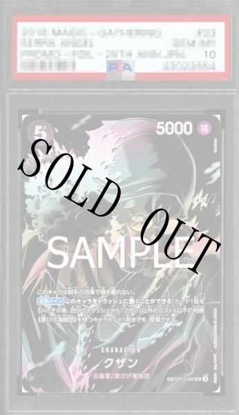 画像1: 【鑑定済/PSA10】クザン 【SR】【SP】【パラレル】【黒】【OP10-082】 (1)