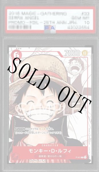 画像1: 【鑑定済/PSA10】モンキー・D・ルフィ 【パラレル】【プロモ】【プレミアムカードコレクション 25周年エディション】【赤】【P-001】 (1)