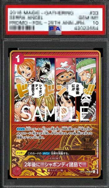 画像1: 【鑑定済/PSA10】2年後に!!!シャボンディ諸島で!!! 【UC】【パラレル】【プロモ】【2nd ANNIVERSARY SET】【赤】【OP01-030】 (1)