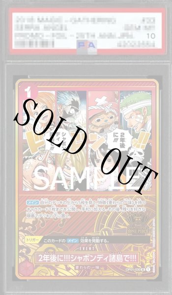 画像1: 【鑑定済/PSA10】2年後に!!!シャボンディ諸島で!!! 【UC】【パラレル】【プロモ】【2nd ANNIVERSARY SET】【赤】【OP01-030】 (1)