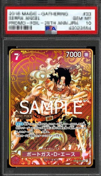 画像1: 【鑑定済/PSA10】ポートガス・D・エース 【SR】【パラレル】【プロモ】【2nd ANNIVERSARY SET】【赤】【OP02-013】 (1)
