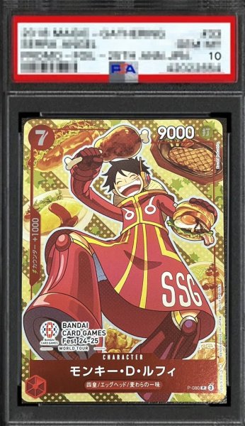 画像1: 【鑑定済/PSA10】モンキー・D・ルフィ 【プロモ】【BANDAI CARD GAMES Fest24-25 World Tour】【赤】【P-080】 (1)