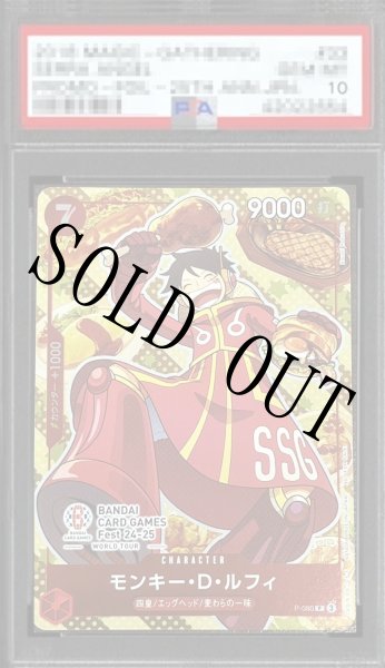 画像1: 【鑑定済/PSA10】モンキー・D・ルフィ 【プロモ】【BANDAI CARD GAMES Fest24-25 World Tour】【赤】【P-080】 (1)