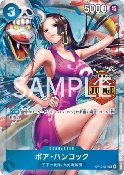 画像1: 【☆SALE商品☆】《状態A-》ボア・ハンコック 【公認ジャッジプロモーションパック Vol.3】【プロモ】【青】【OP13-051】 (1)
