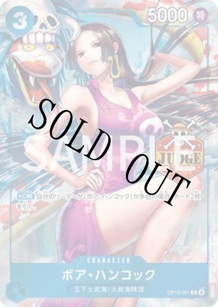 画像1: 【☆SALE商品☆】《状態B》ボア・ハンコック 【公認ジャッジプロモーションパック Vol.3】【プロモ】【青】【OP13-051】 (1)