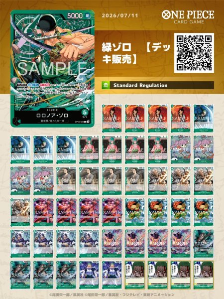 画像1: 緑ゾロデッキ【デッキ販売】 (1)
