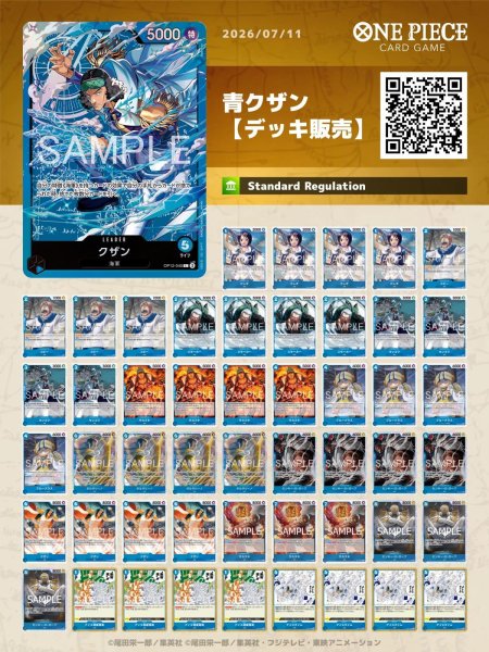 画像1: 青クザン【デッキ販売】 (1)