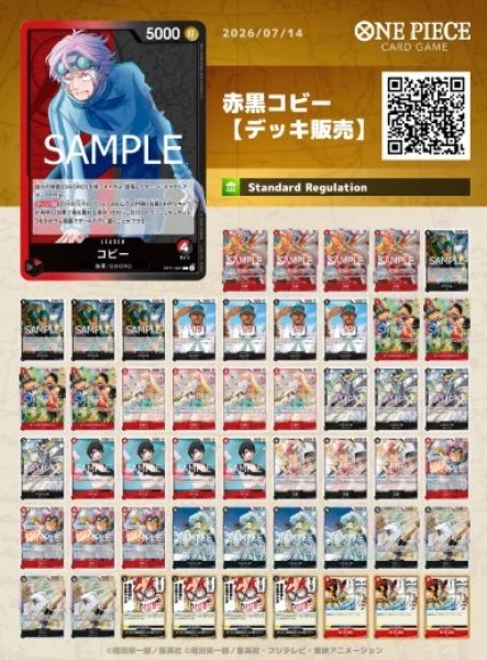 画像1: 赤黒コビーデッキ 【デッキ販売】 (1)