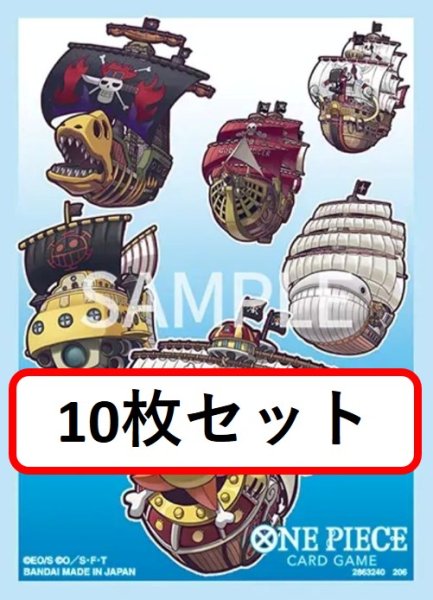 画像1: 【10枚セット】オフィシャルカードスリーブ リミテッドエディションvol.6 大型船コレクション 【スリーブ】『95』 (1)