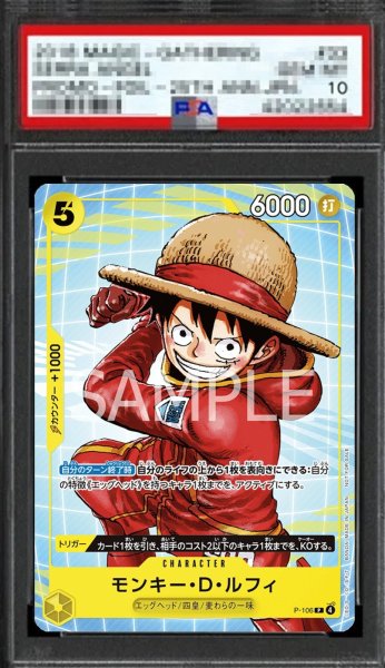 画像1: 【鑑定済/PSA10】モンキー・D・ルフィ 【P】【プロモ】【イベント配布パック】【プロモーションカードセット】【黄】【P-106】 (1)