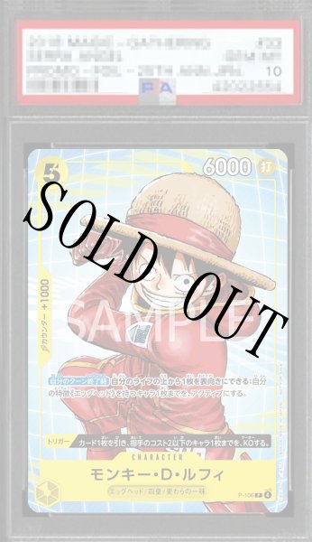 画像1: 【鑑定済/PSA10】モンキー・D・ルフィ 【P】【プロモ】【イベント配布パック】【プロモーションカードセット】【黄】【P-106】 (1)