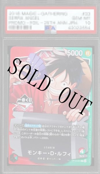 画像1: 【鑑定済/PSA10】モンキー・Ｄ・ルフィ 【プロモ】【一番くじ】【リーダーパラレル】【赤緑】【OP13-001】 (1)
