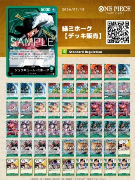 画像1: 緑ミホークデッキ【デッキ販売】 (1)
