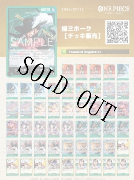 画像1: 緑ミホークデッキ【デッキ販売】 (1)