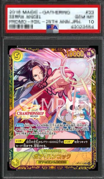 画像1: 【鑑定済/PSA10】ボア・ハンコック 【SR】【パラレル】【プロモ】【チャンピオンシップ】【黄】【OP14-112】 (1)