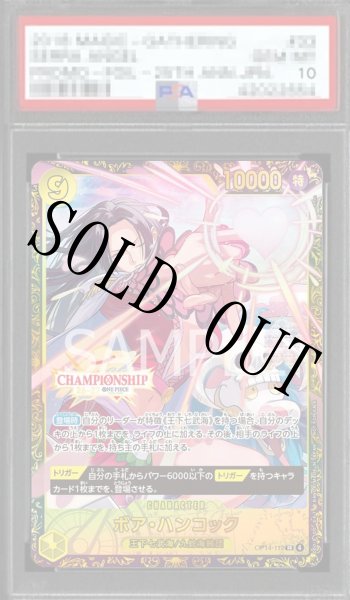 画像1: 【鑑定済/PSA10】ボア・ハンコック 【SR】【パラレル】【プロモ】【チャンピオンシップ】【黄】【OP14-112】 (1)