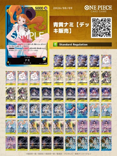 画像1: 青黄ナミデッキ 【デッキ販売】 (1)