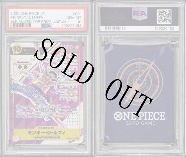 画像1: 【鑑定済/PSA10】☆番号700番☆モンキー・D・ルフィ 【シリアル】【プロモ】【黄】【EB04-061】 (1)