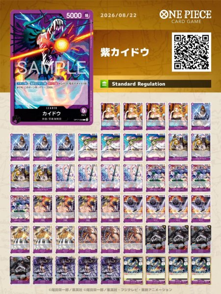 画像1: 紫カイドウデッキ【デッキ販売】 (1)