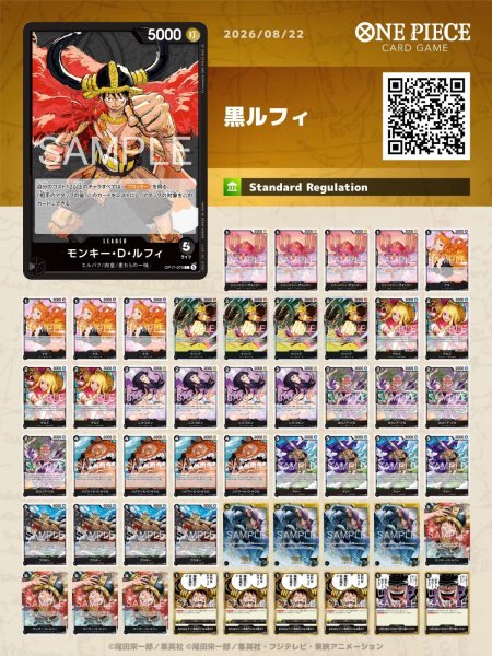 画像1: 黒ルフィデッキ【デッキ販売】 (1)