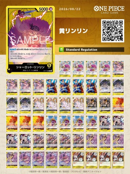 画像1: 黄リンリンデッキ【デッキ販売】 (1)
