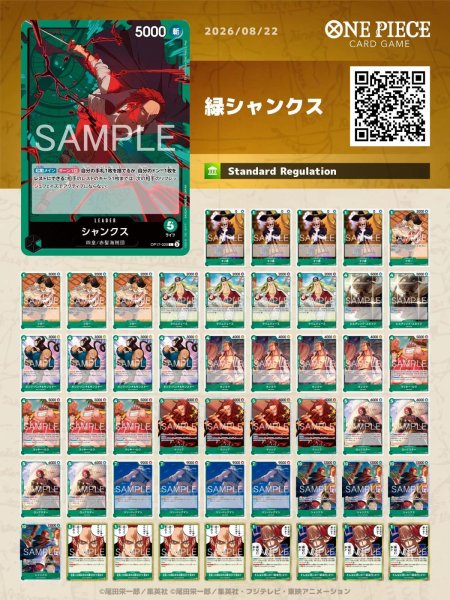 画像1: 緑シャンクスデッキ【デッキ販売】 (1)