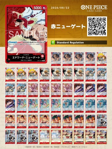 画像1: 赤ニューゲートデッキ【デッキ販売】 (1)